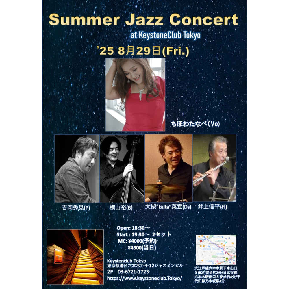 8/29 ちほわたなべ(Vo)Summer Jazz Concert '25(Tokyo Jazz Club)