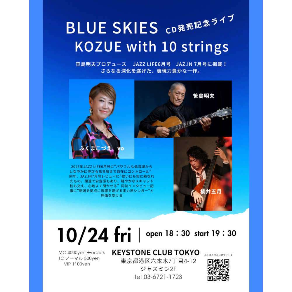 BLUE SKIES "KOZUE with 10 strings" CD発売記念ライブ(Tokyo Jazz Club)