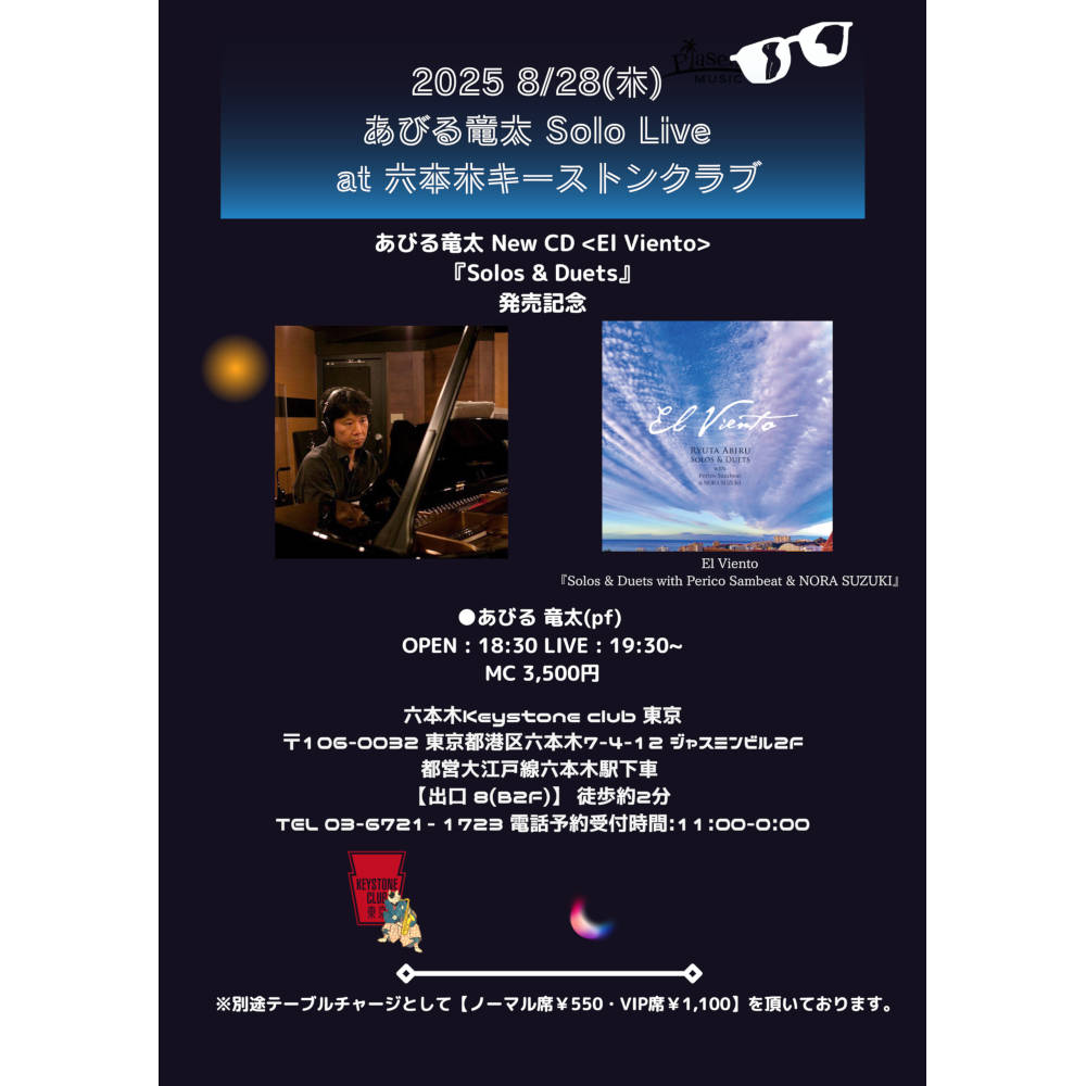あびる竜太 Solo Live(Tokyo Jazz Club)
