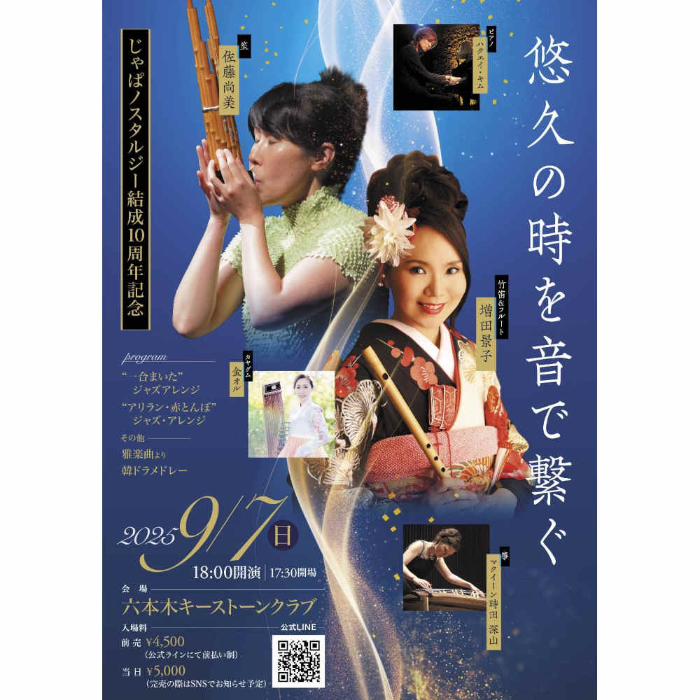 じゃぱノスタルジー結成10周年記念公演(Tokyo Jazz Club)