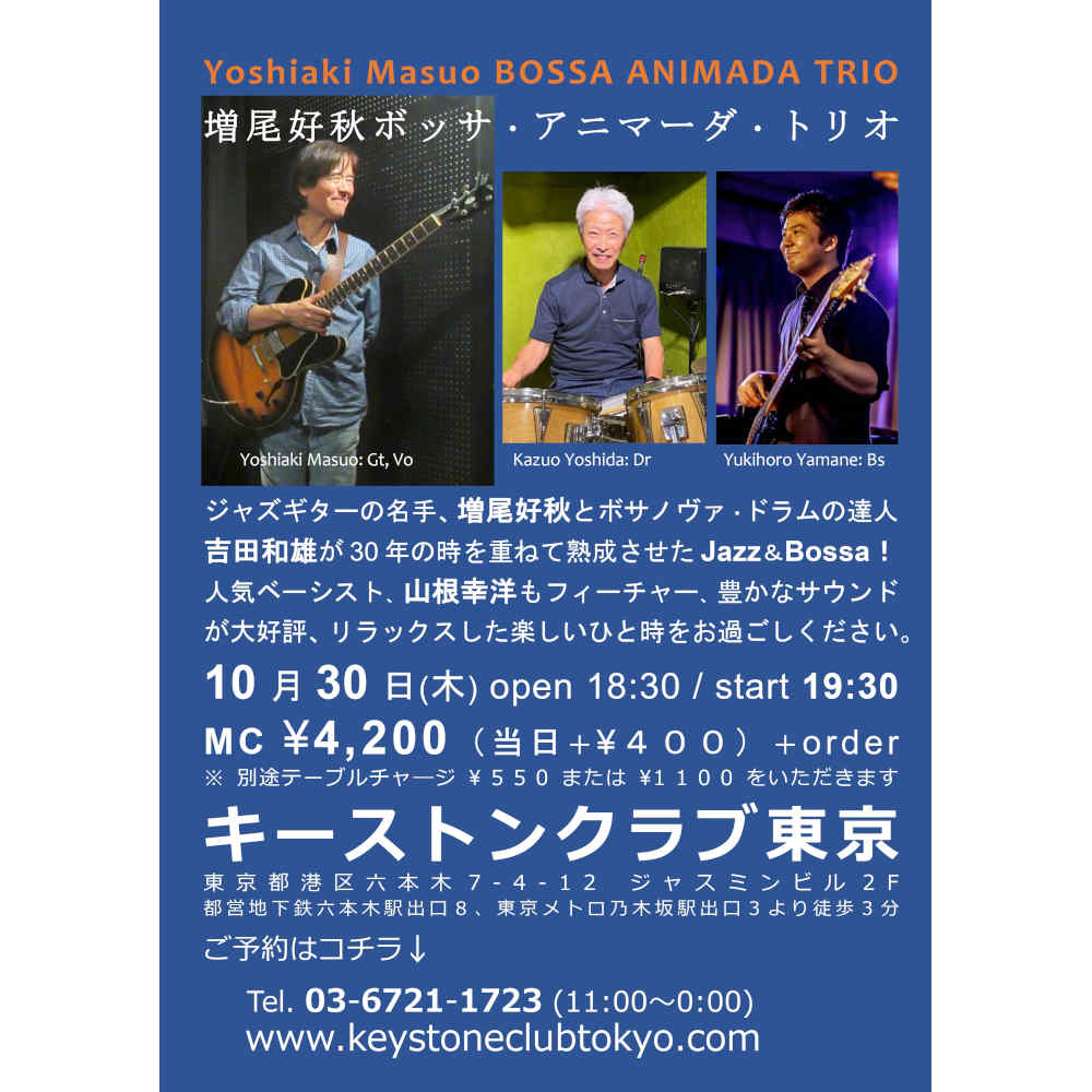 増尾儀秋 ボッサ・アニマーダ・トリオ(Tokyo Jazz Club)