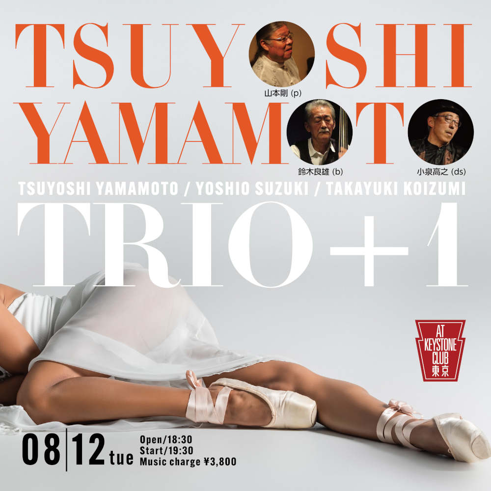 山本剛トリオ+1