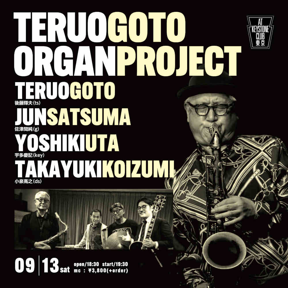 後藤輝夫オルガンプロジェクト(Tokyo Jazz Club)