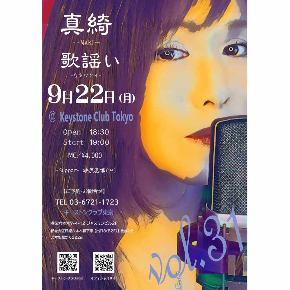 真綺／歌謡い - vol.31 -(Tokyo Jazz Club)