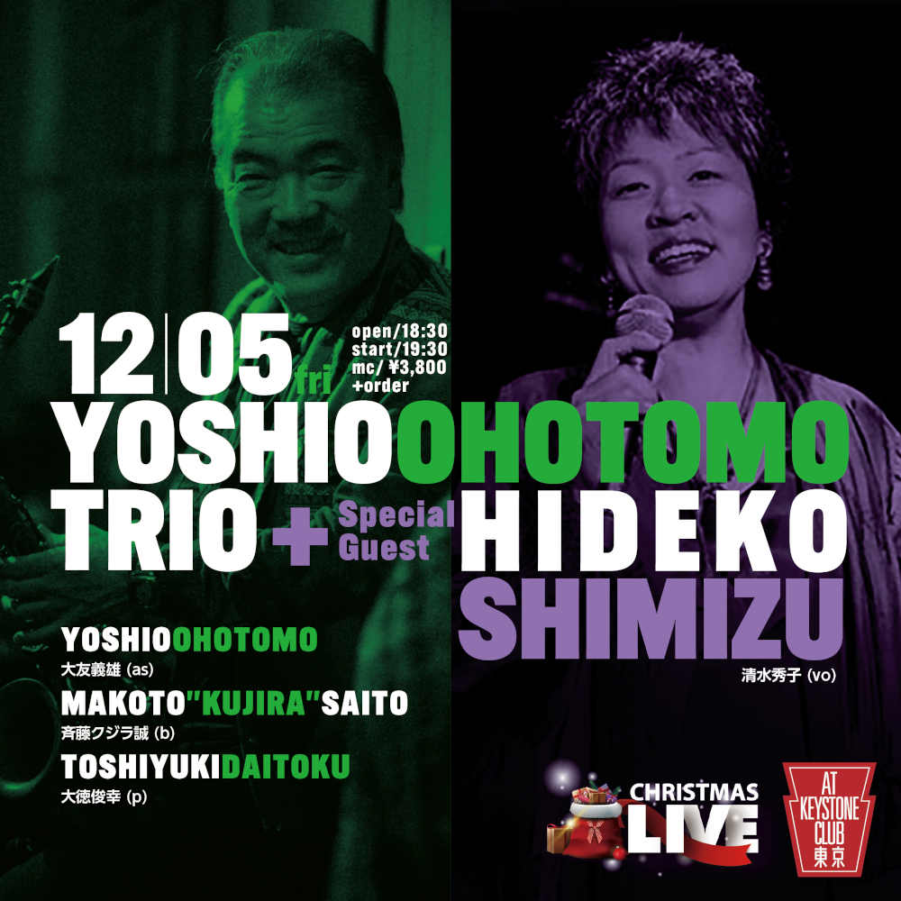 大友義雄トリオブラス清水秀子(Tokyo Jazz Club)