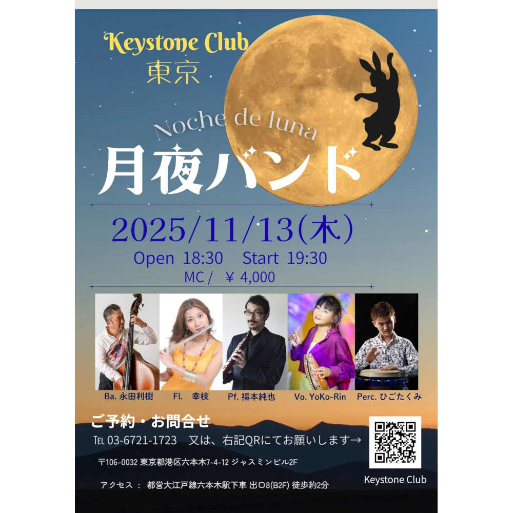 月夜バンド  ~Noche de Luna~ Latin Live