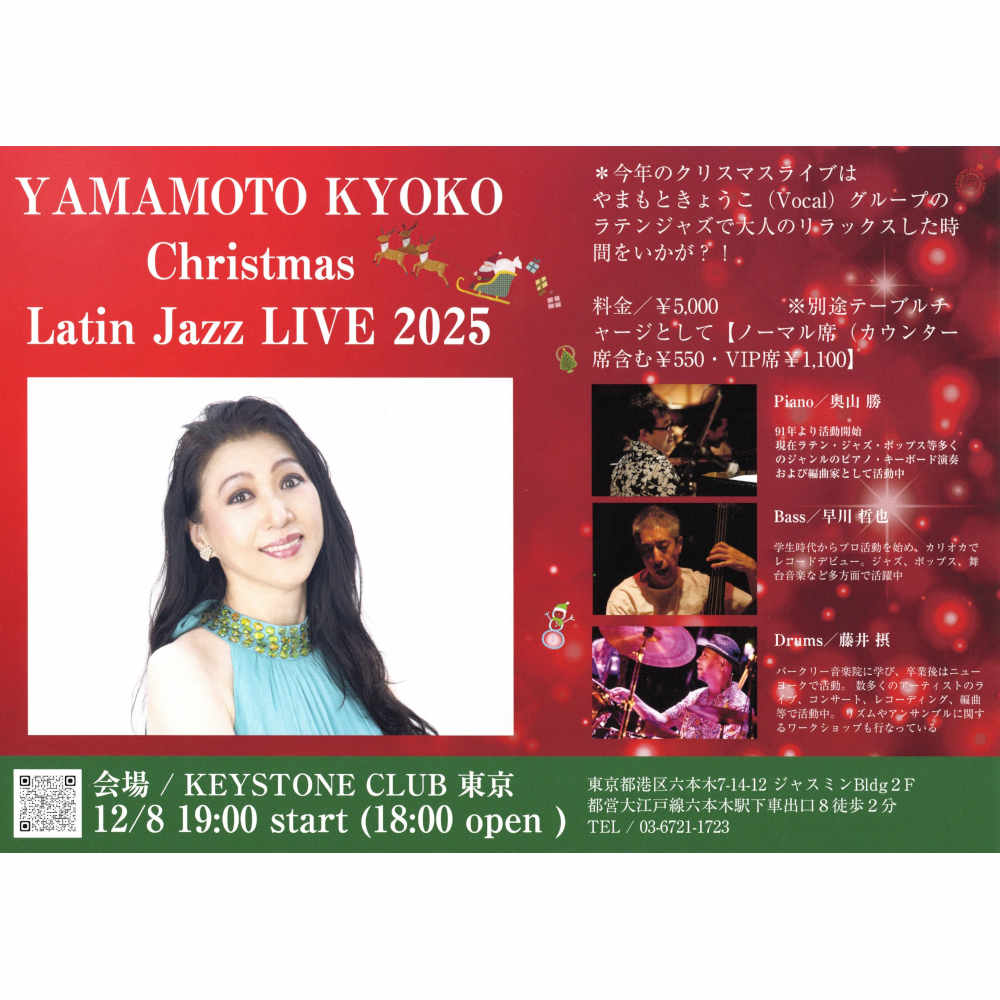 やまもと きょうこ Christmas Latin Jazz Live(Tokyo Jazz Club)