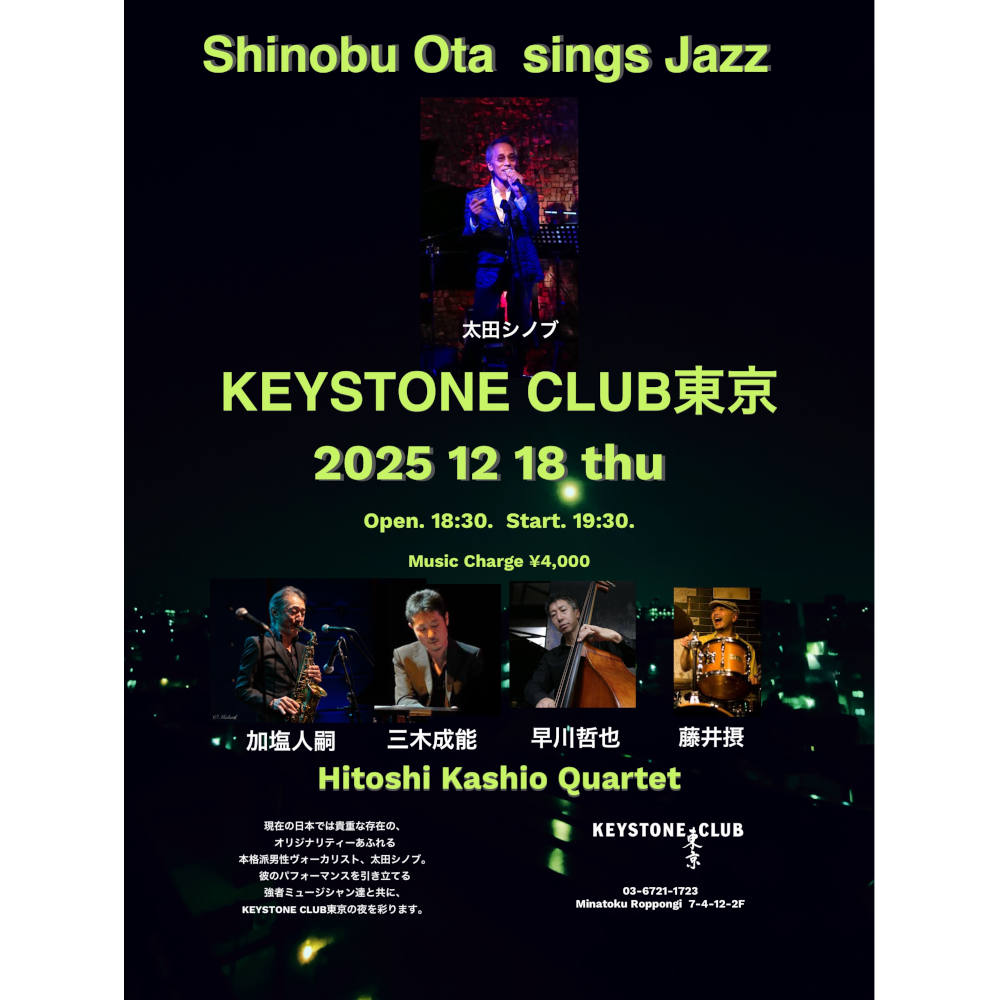 Shinobu Ota Sings Jazz(Tokyo Jazz Club)