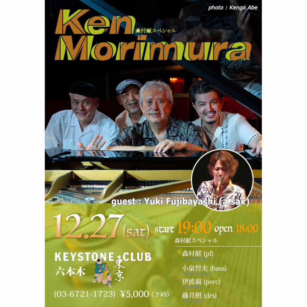 森村献スペシャル