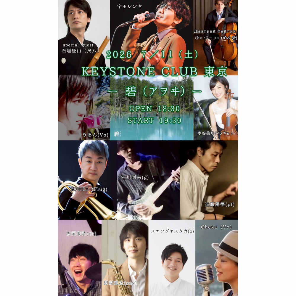 ー 碧（アヲヰ） ー(Tokyo Jazz Club)