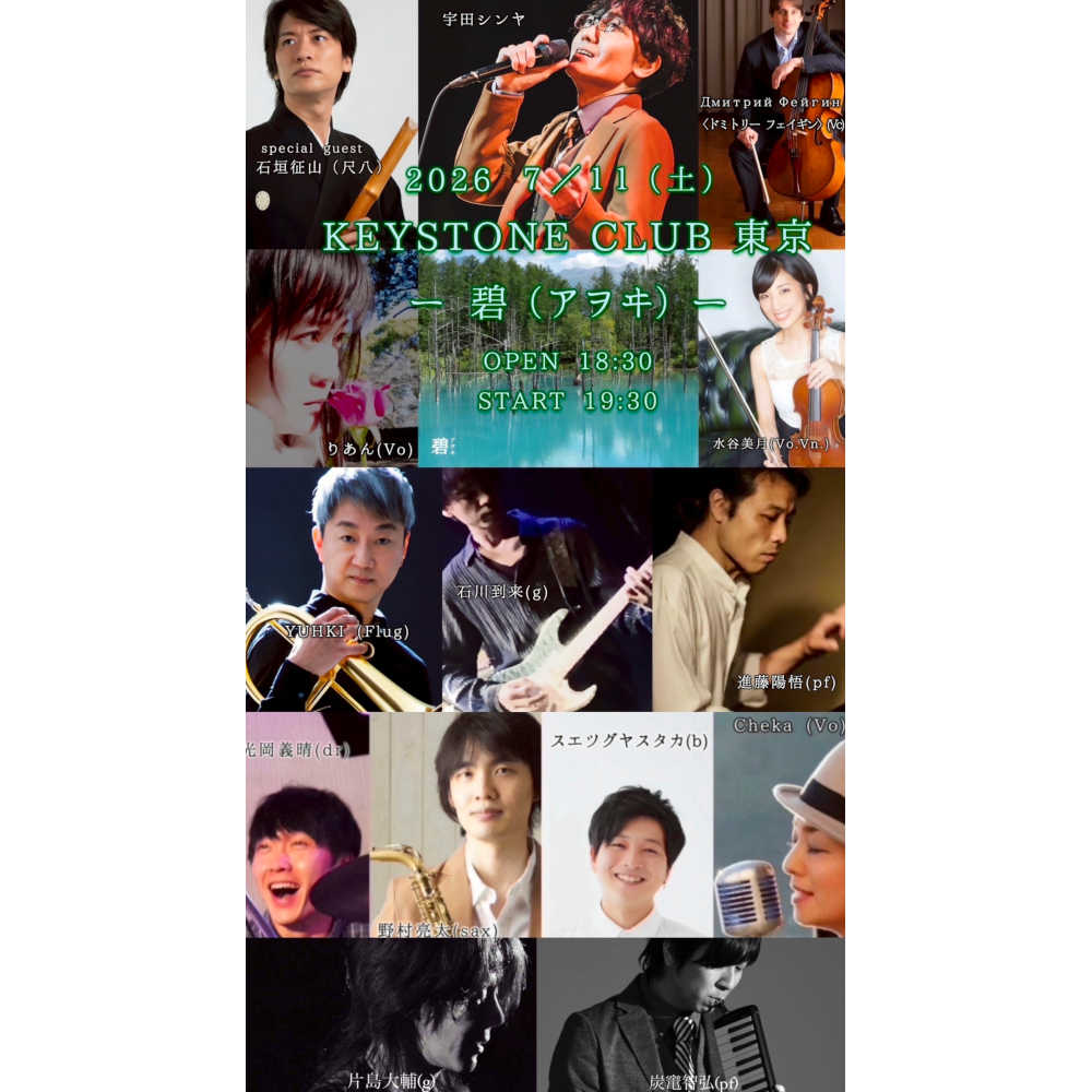 ー 碧（アヲヰ） ー(Tokyo Jazz Club)