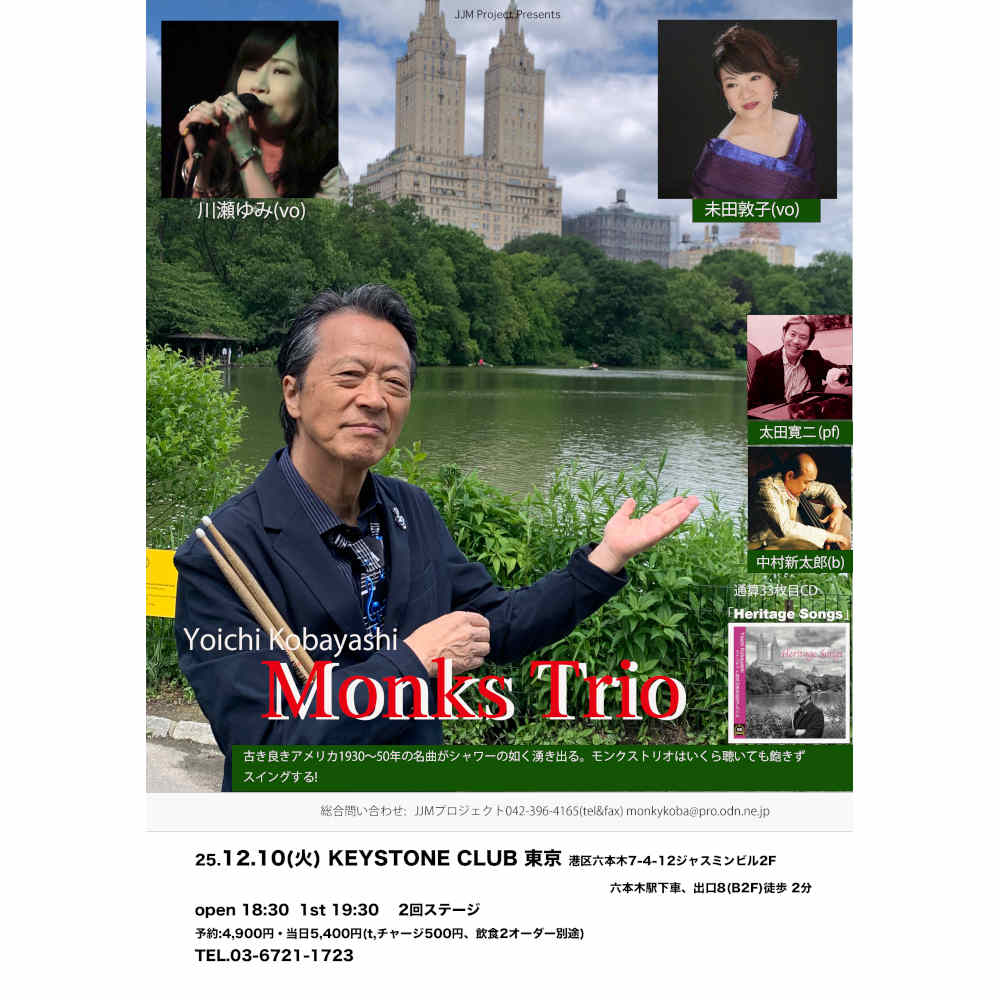 小林陽一モンクストリオfea.太田寛二＋2ボーカルライブ(Tokyo Jazz Club)