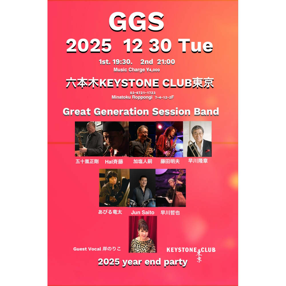 ＧＧＳ　Ｙｅａｒｅｎｄ　Ｐａｒｔｙ(Tokyo Jazz Club)