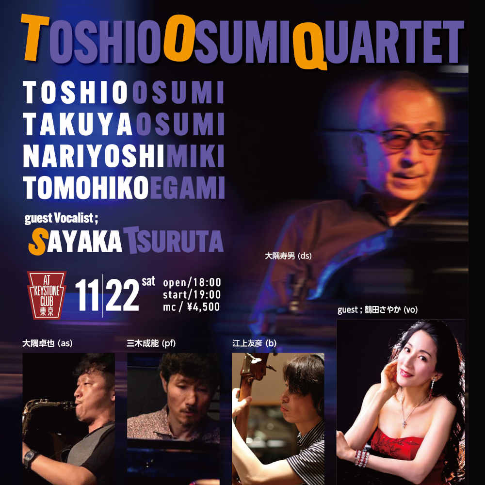 大隅寿男カルテット＆鶴田さやかゲスト