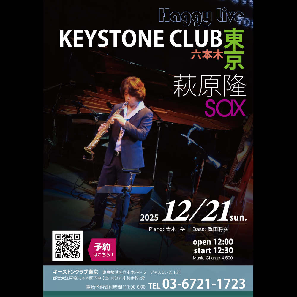 萩原 隆 トリオライブ(Tokyo Jazz Club)