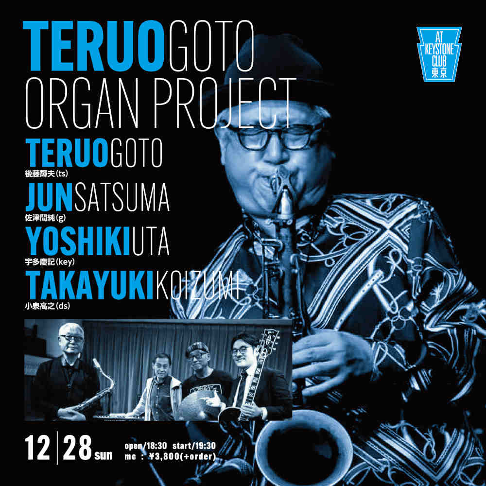後藤輝夫オルガンプロジェクト(Tokyo Jazz Club)