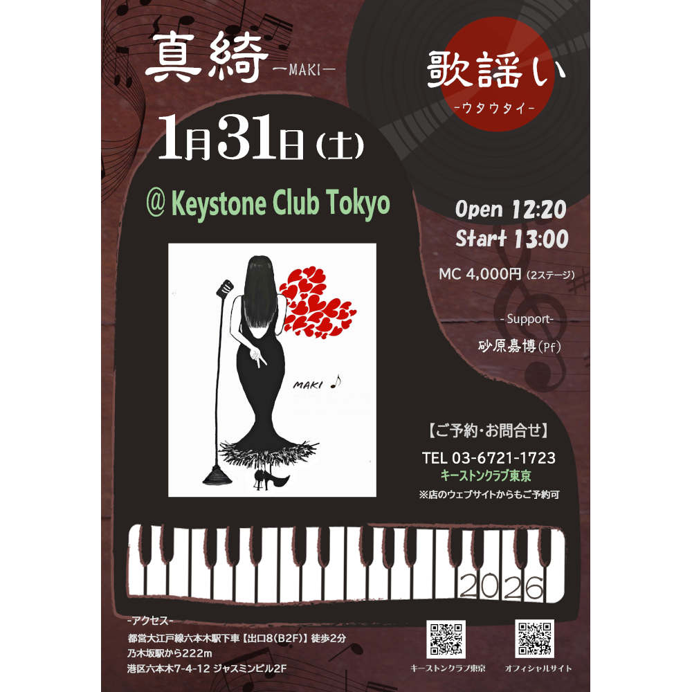 真綺／歌謡い - vol.33(Tokyo Jazz Club)