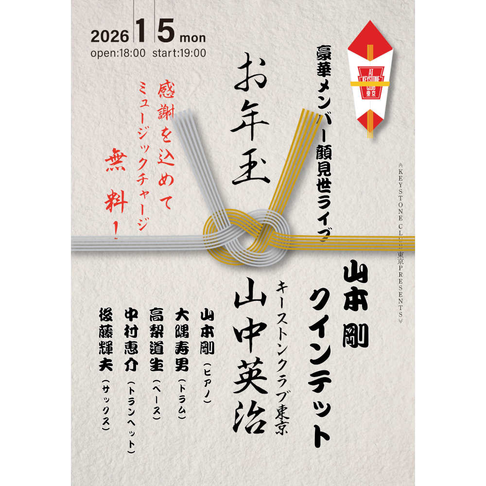 KEYSTONE CLUB 東京 お年玉LIVE!!