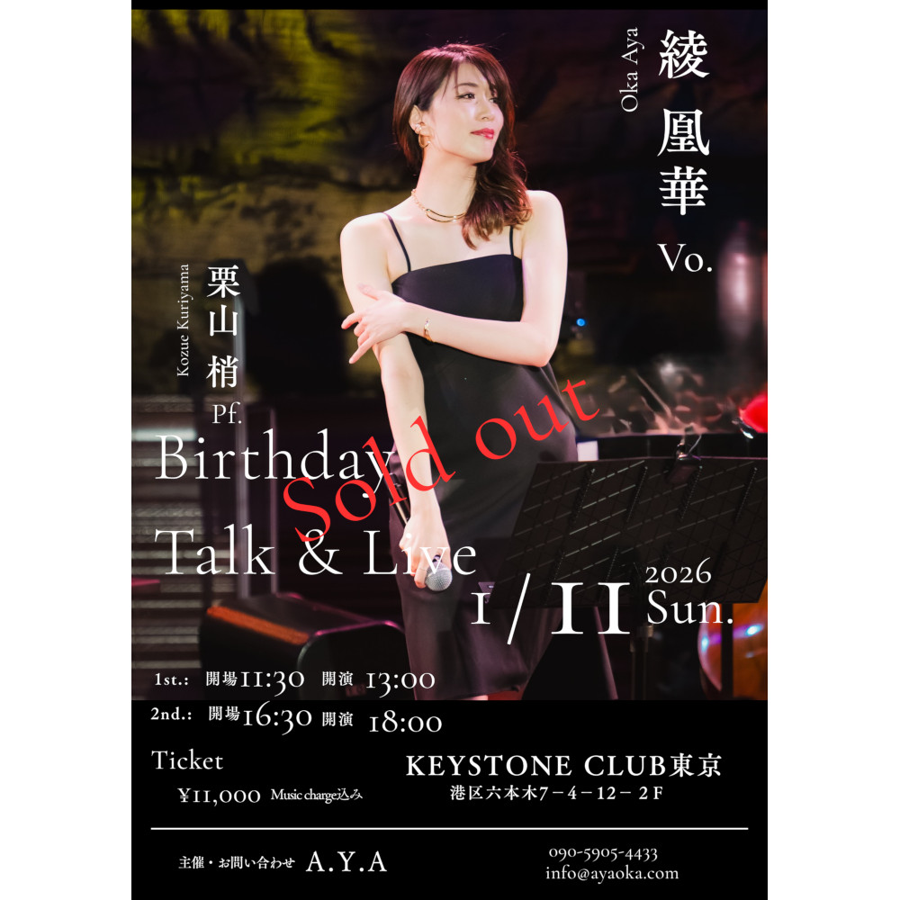 綾凰華バースデーイベント トーク＆ライブ【昼の部】