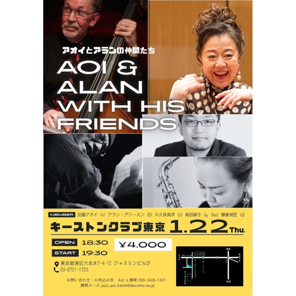 アオイミーツアランと彼の友達 AoiMeets Alan&HisFriends