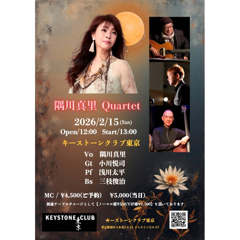 隅川真里Quartet