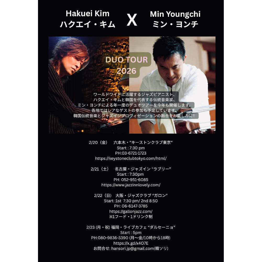 Hakuei Kim x Min Youngchi “Duo Tour 2026”(Tokyo Jazz Club)