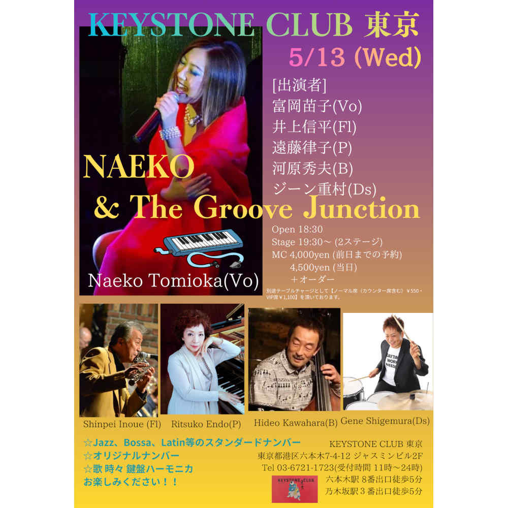 NAEKO & The Groove Junction(Tokyo Jazz Club)