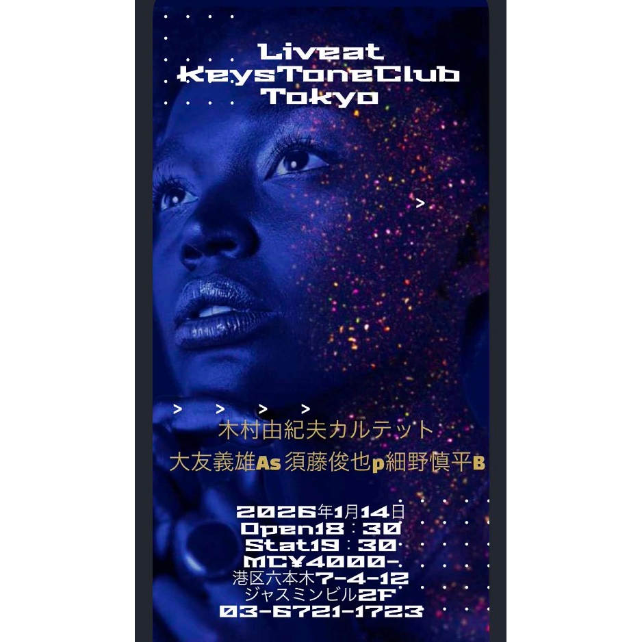 木村由紀夫カルテット(Tokyo Jazz Club)