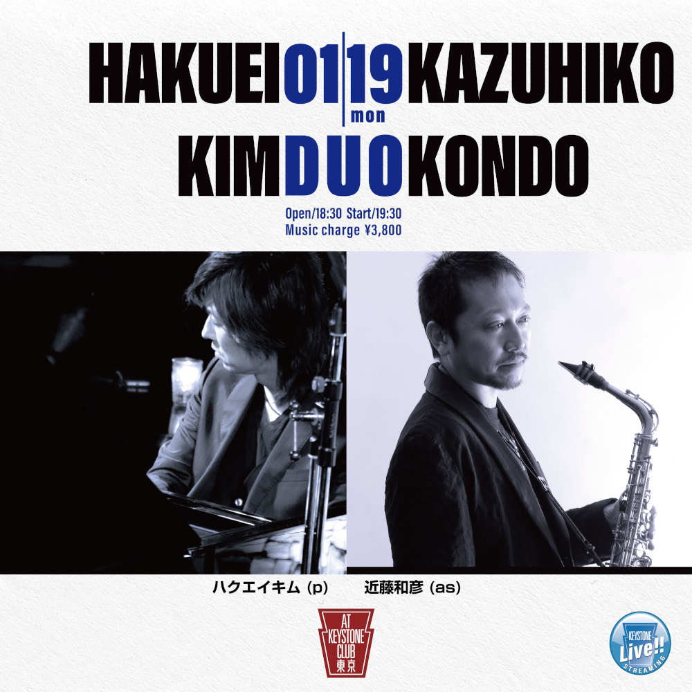 0119ハクエイキム+近藤和彦