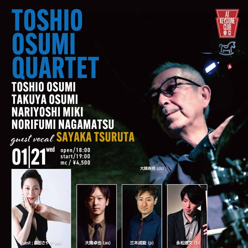 大隅寿男カルテット & 鶴田さやか(vo)