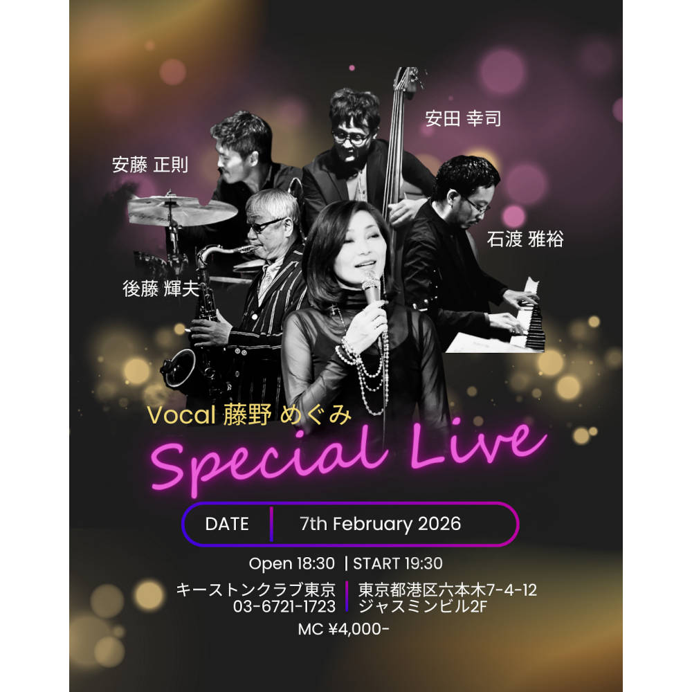 藤野めぐみ Special Live(Tokyo Jazz Club)