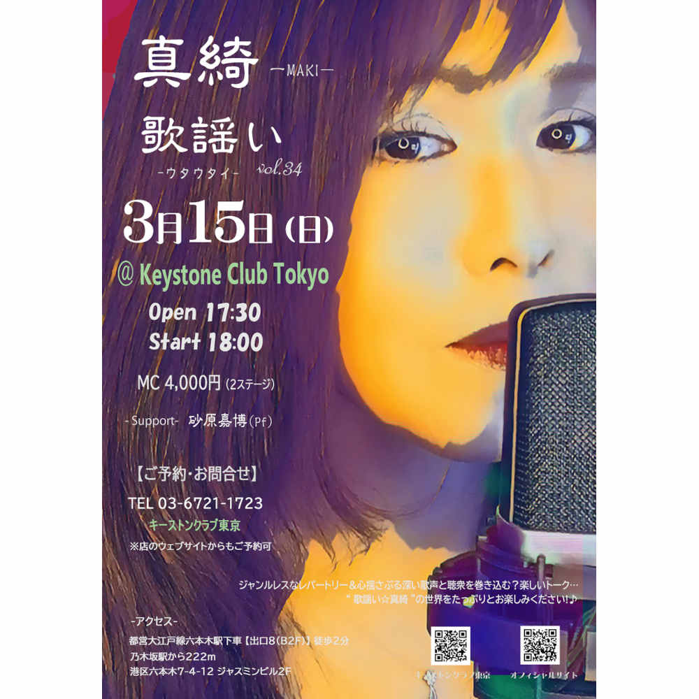 真綺／歌謡い - vol.34 -(Tokyo Jazz Club)