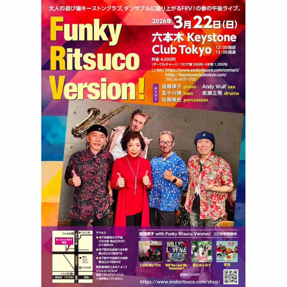 Funky Ritsuco version! 春爛漫(Tokyo Jazz Club)