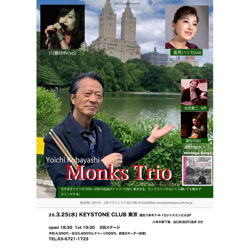 小林陽一モンクストリオfeat.太田寛二＋2ボーカルライブ(Tokyo Jazz Club)