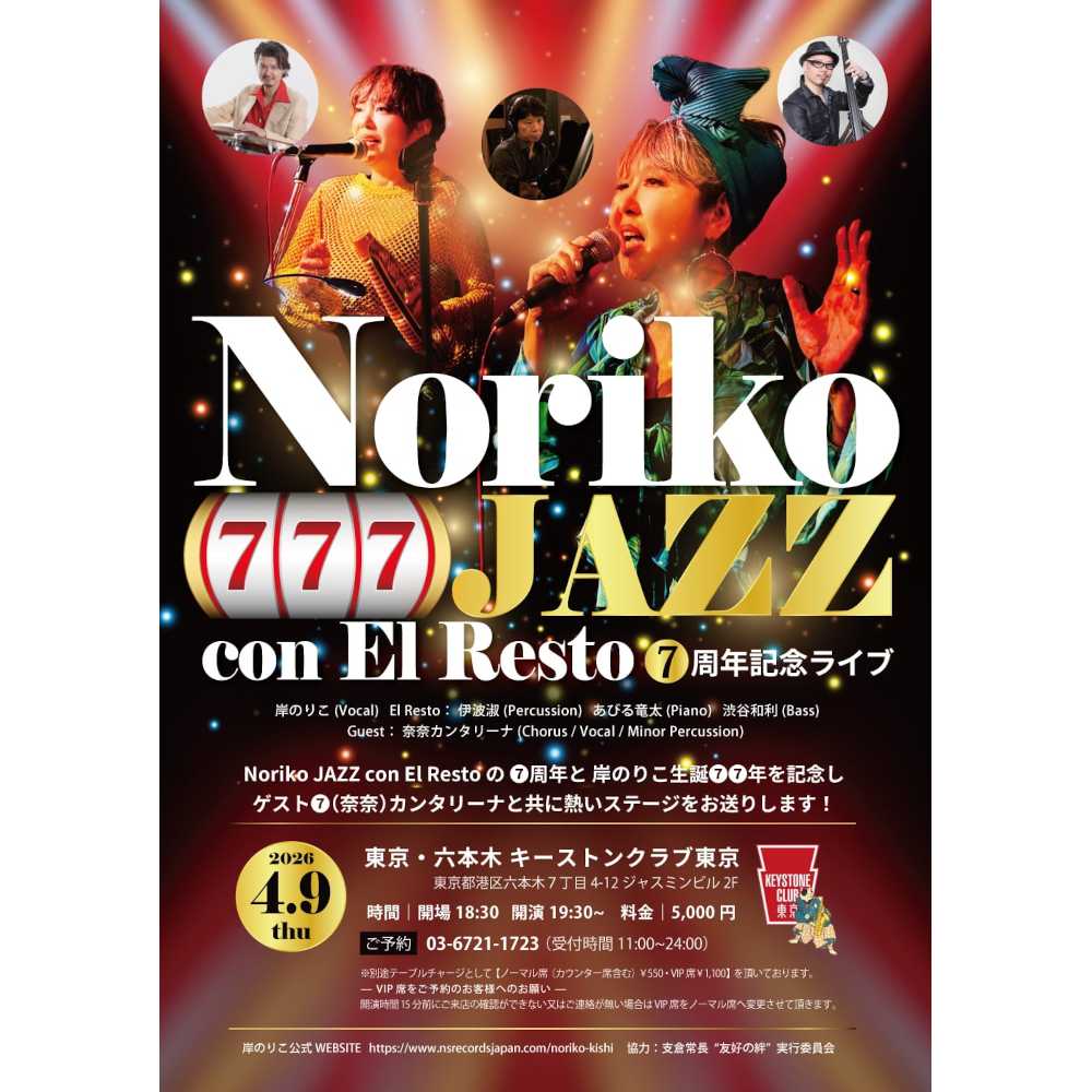 Noriko JAZZ con El Resto ７周年記念ライブ(Tokyo Jazz Club)