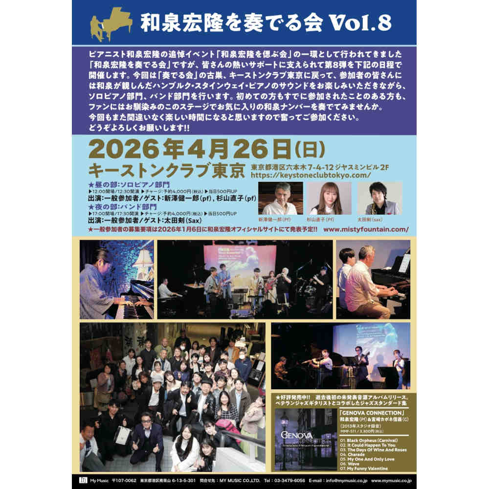 「和泉宏隆を奏でる会Vol.8」ソロピアノ部門【昼の部】(Tokyo Jazz Club)