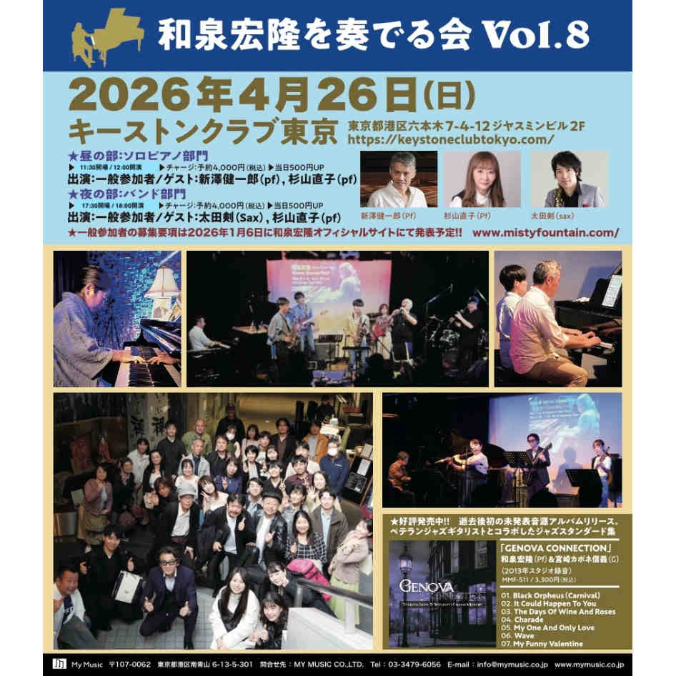 「和泉宏隆を奏でる会Vol.8」バンド部門【夜の部】(Tokyo Jazz Club)