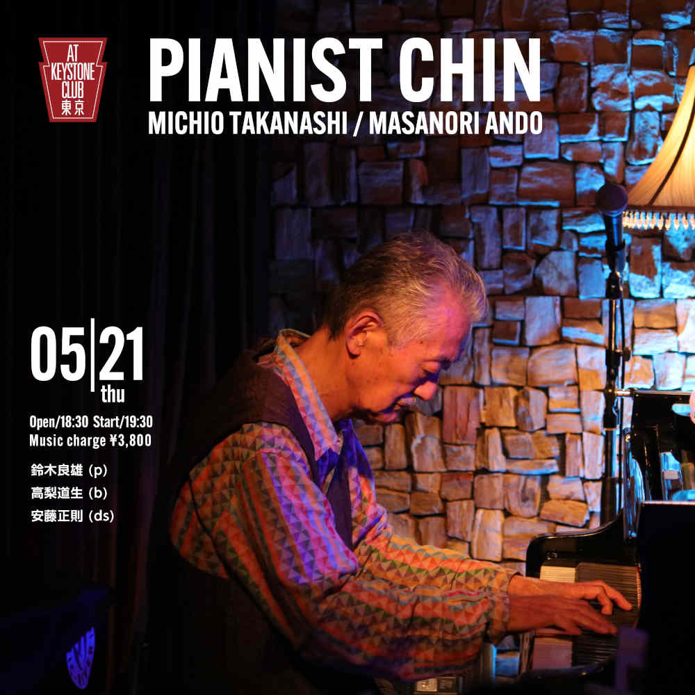 PIANIST CHIN（鈴木良雄 ピアノ）(Tokyo Jazz Club)