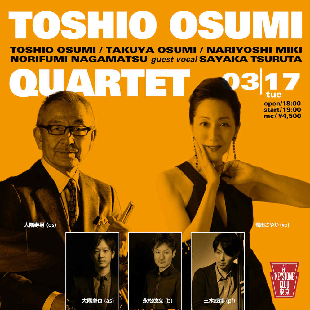 大隅寿男カルテット + 鶴田さやか(Tokyo Jazz Club)