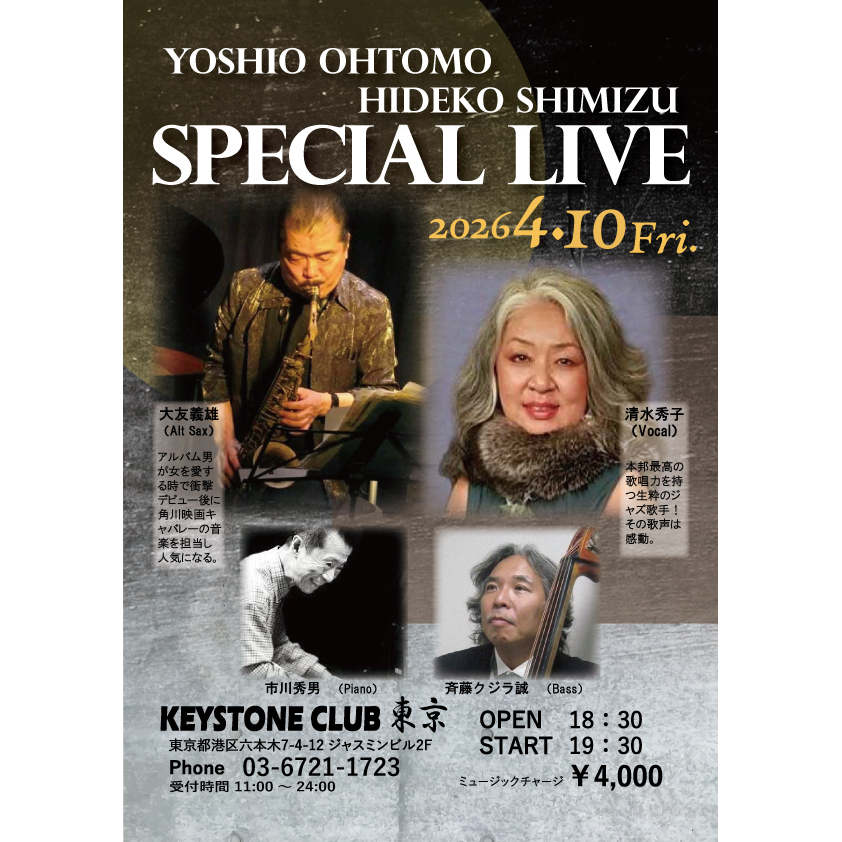 大友義雄アルトサックス清水秀子ボーカルスペシャルライブ(Tokyo Jazz Club)