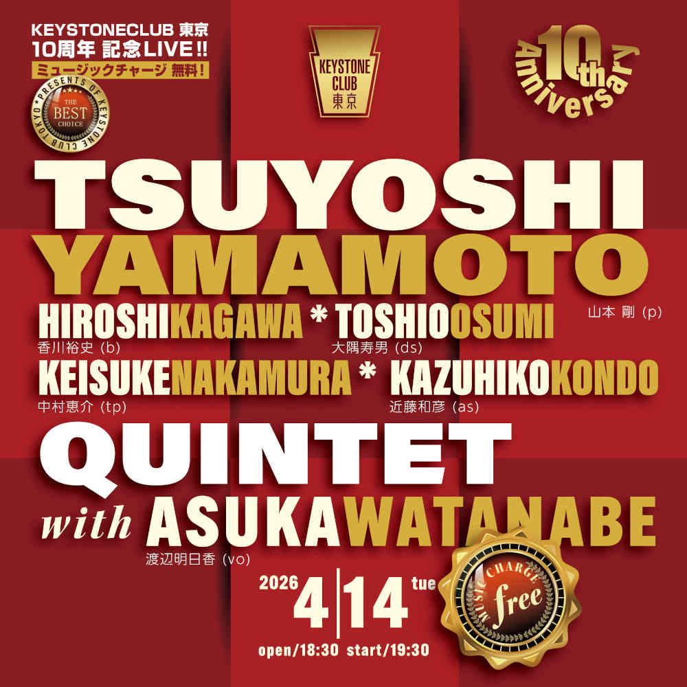 KEYSTONE CLUB 東京10周年記念LIVE!! 山本剛クインテットwith 渡辺明日香(Tokyo Jazz Club)