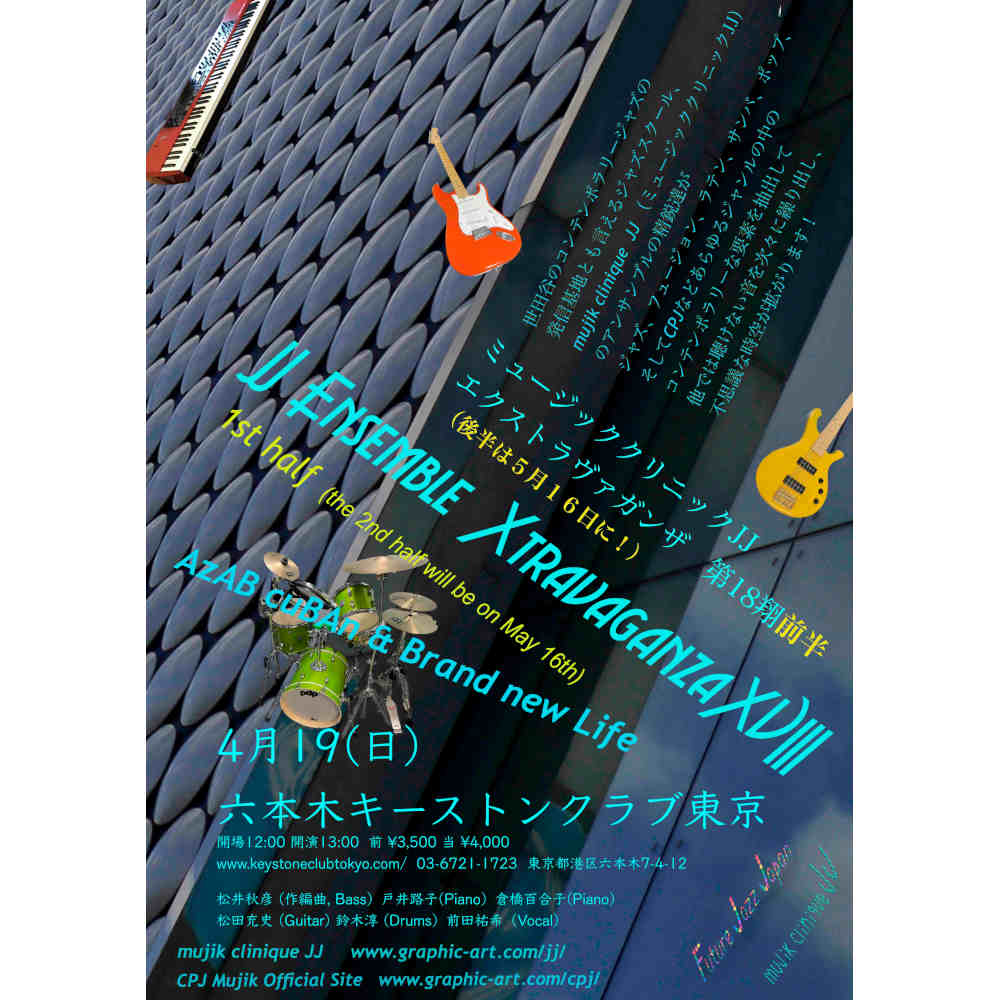 JJ Xtravaganza XVIII～JJ エクストラヴァガンザ 第18翔(1st half）(Tokyo Jazz Club)