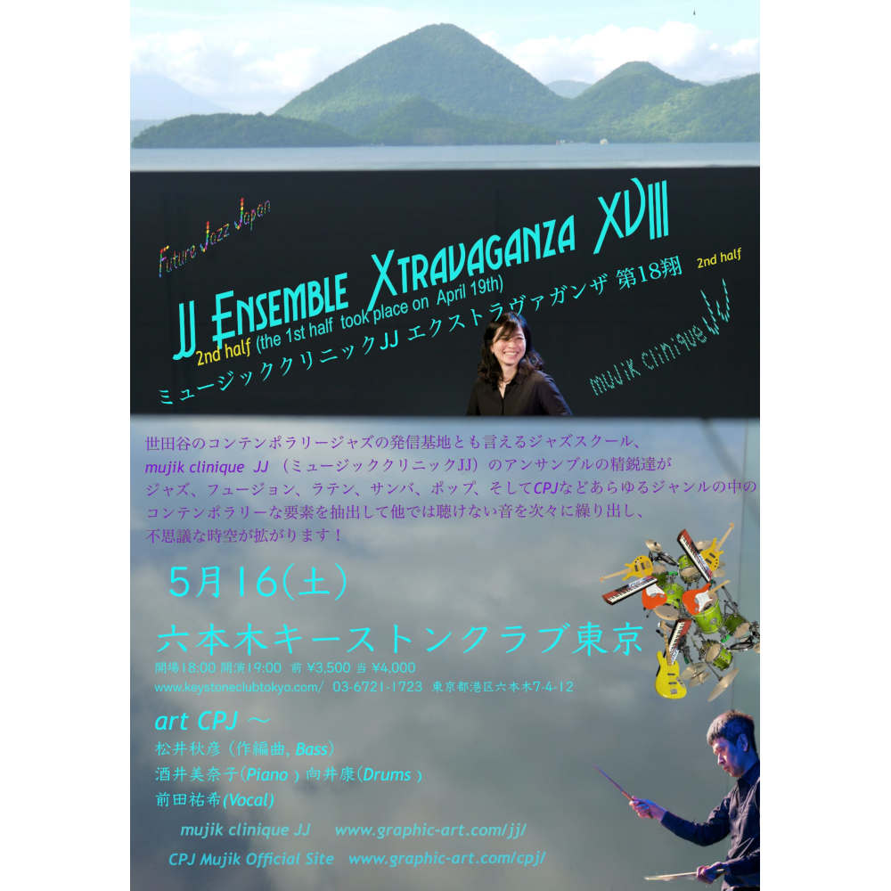 JJ Xtravaganza XVIII～JJ エクストラヴァガンザ 第１８翔 (2nd half)