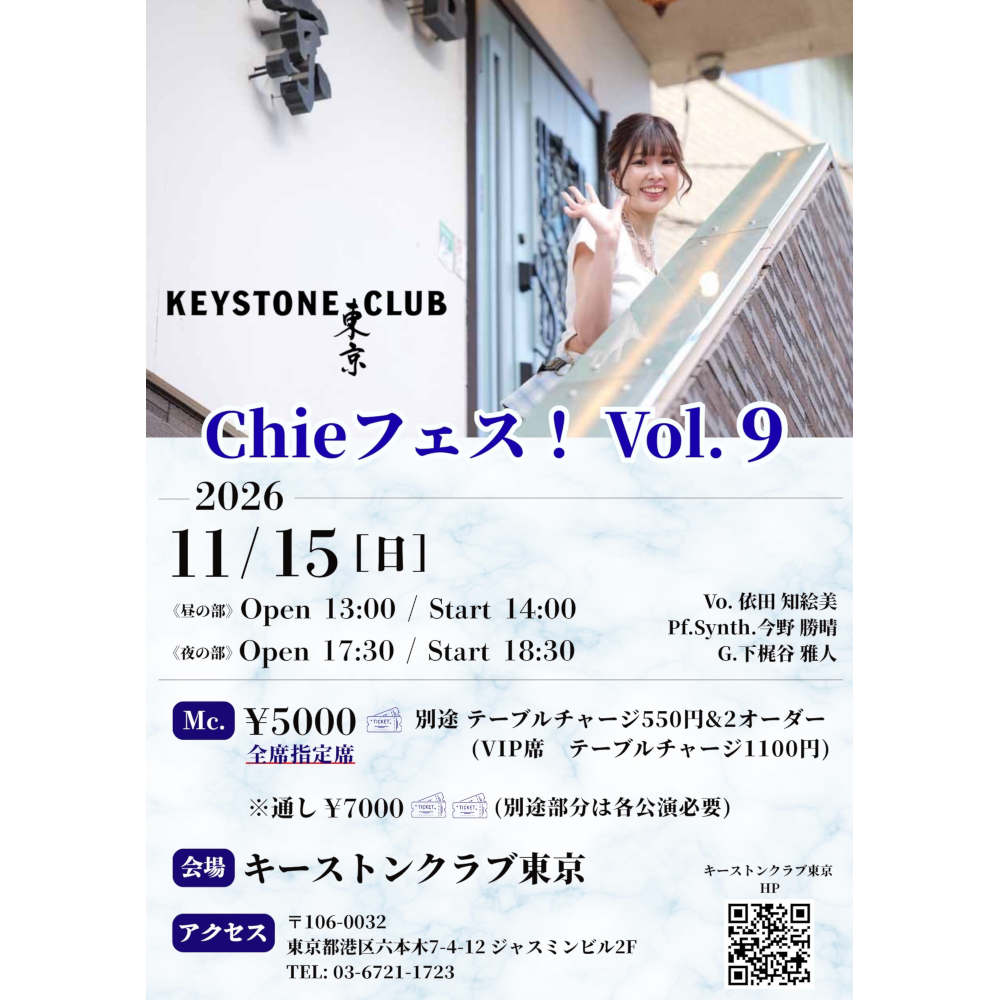 Chie フェス！Vol.9 ～依田知絵美Solo Live～(Tokyo Jazz Club)