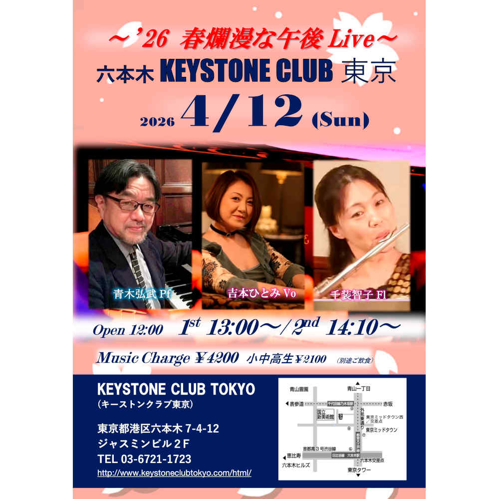 春爛漫な午後Live(Tokyo Jazz Club)