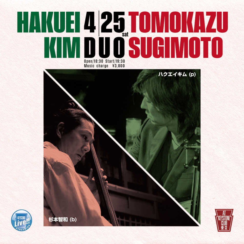 ハクエイ・キム／杉本智和 DUO(Tokyo Jazz Club)