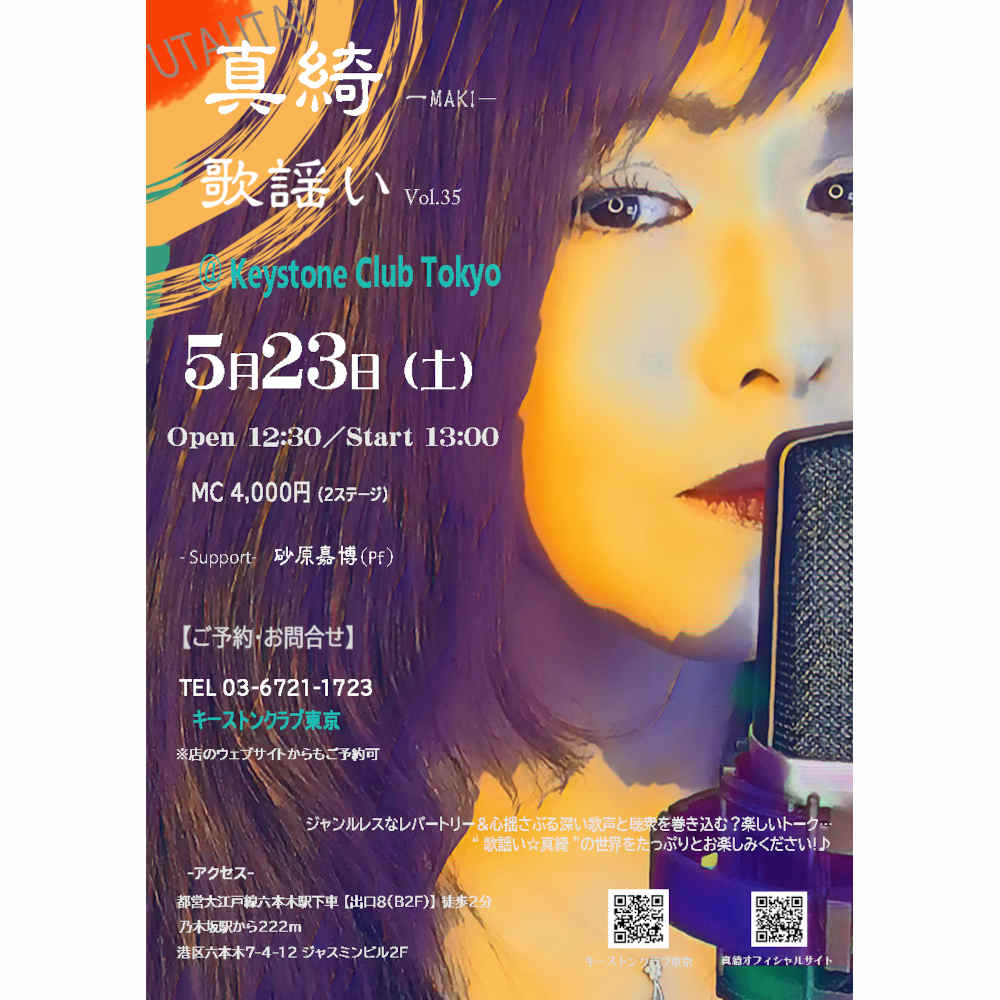 真綺／歌謡い - vol.35 -(Tokyo Jazz Club)