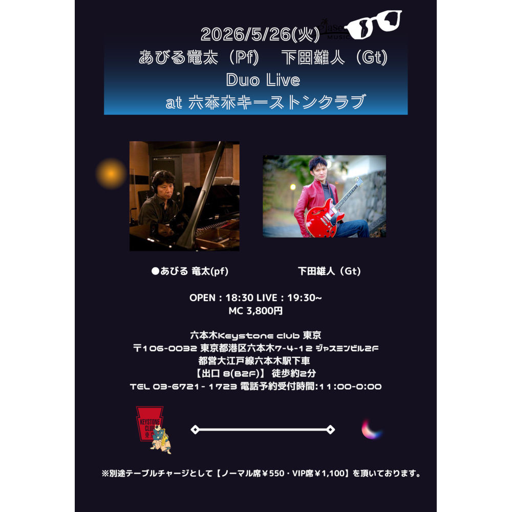 あびる竜太（Pf)　 下田雄人（Gt) Duo Live(Tokyo Jazz Club)