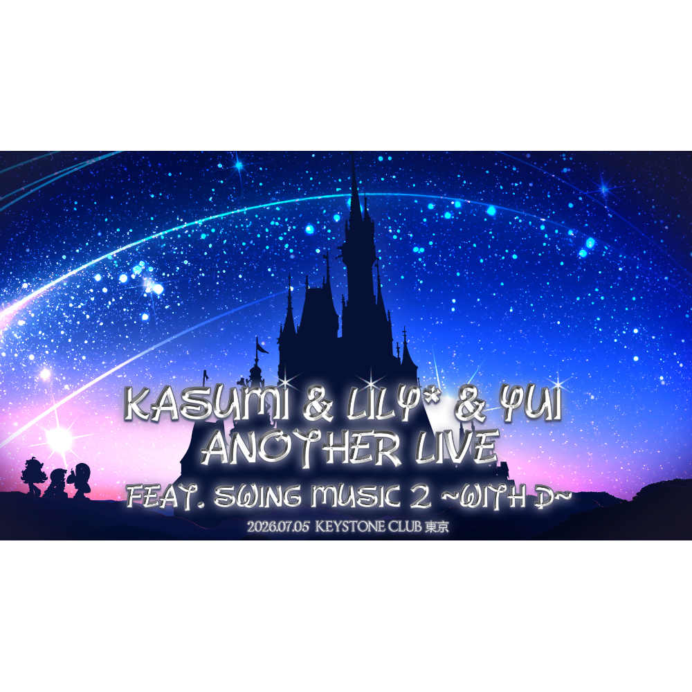 KASUMi & Lily* & Yui Another Live feat. swing music 2 ～with D～(Tokyo Jazz Club)