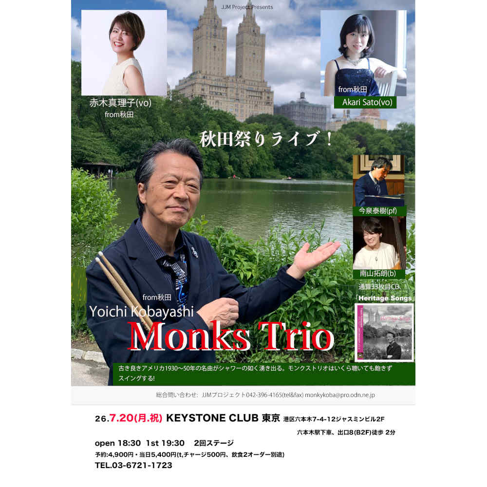 小林陽一モンクストリオ+ボーカルライブ！(Tokyo Jazz Club)